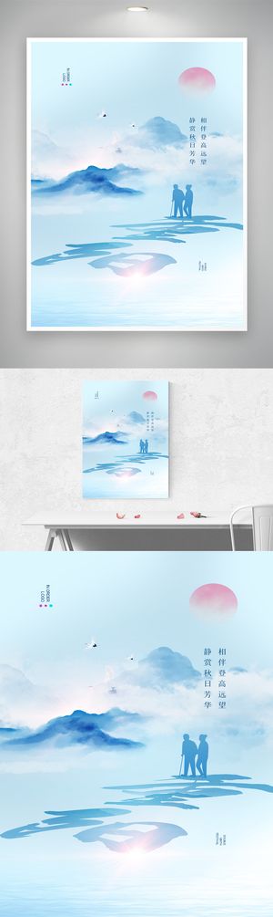 创意重阳活动宣传海报