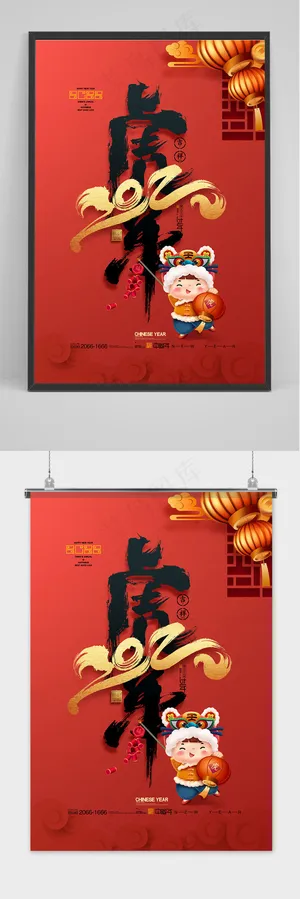 虎年字体2022年虎年吉祥新年春节海报 虎年字体2022年虎年吉祥新年春节海报