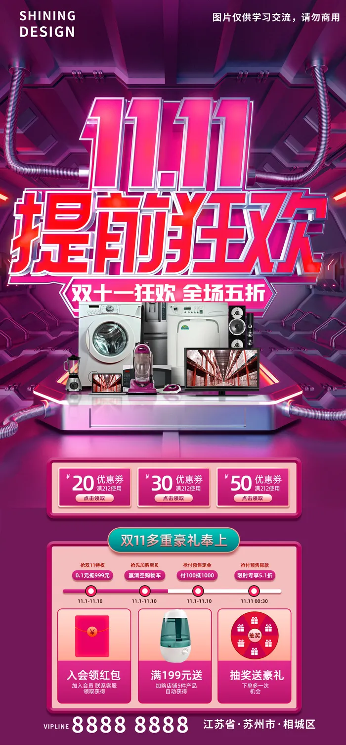 双十一提前狂欢C4D电器机械风电商banner
