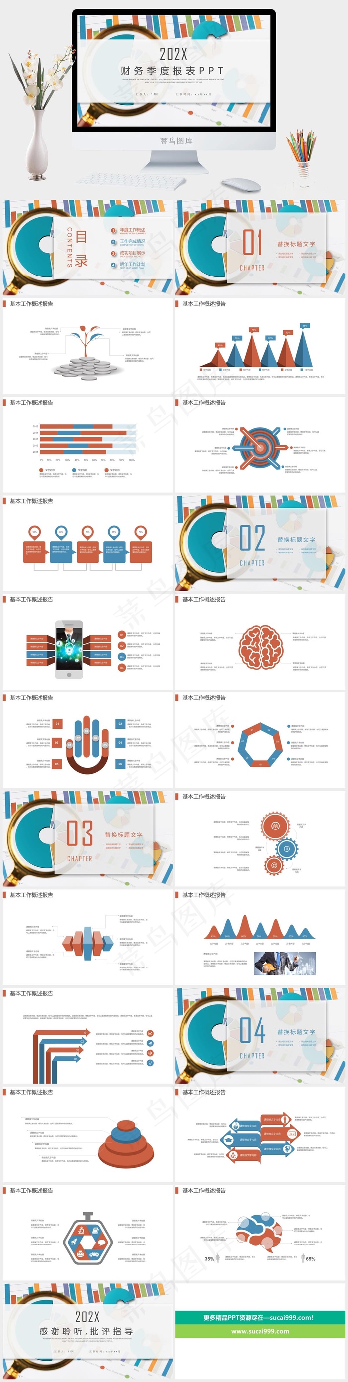 财务会计PPT模板ppt模版