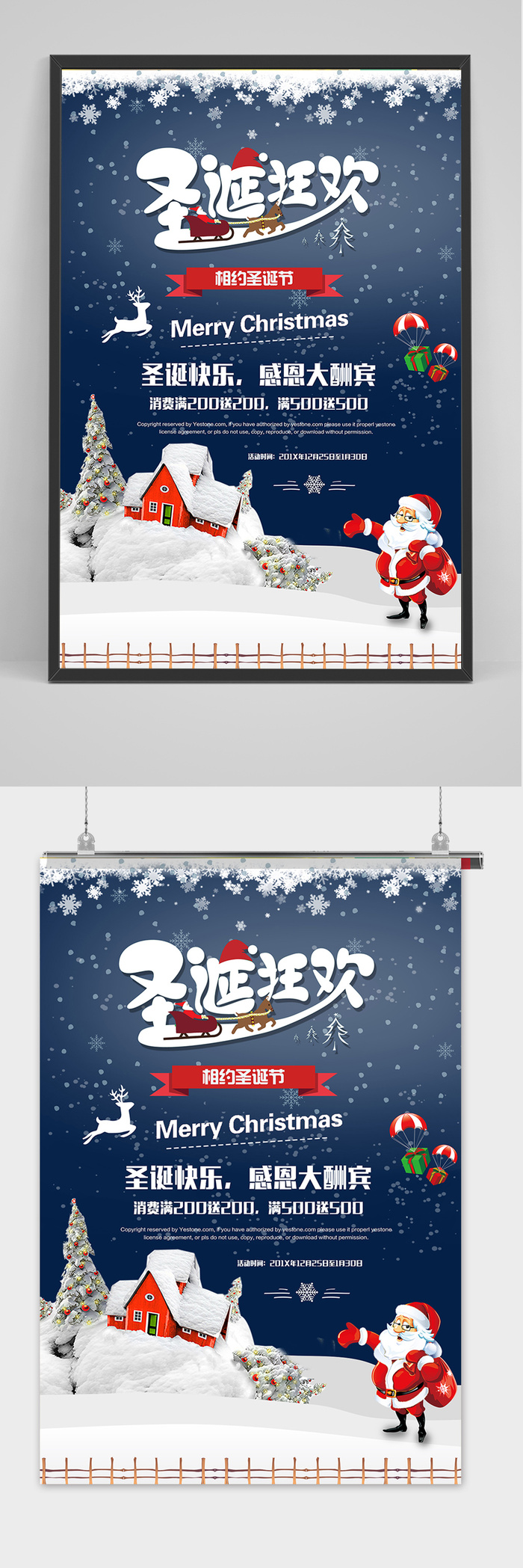 大气清新圣诞节宣传海报