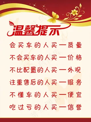 温馨提示会买车的人