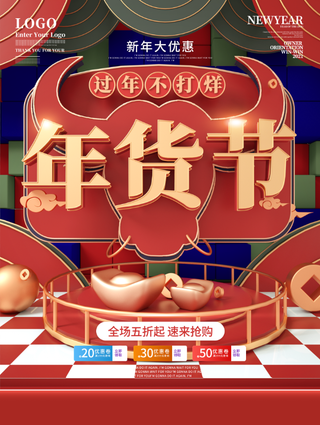 电商宝贝详情页模板中国风过年春节不打烊