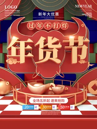 电商宝贝详情页模板中国风过年春节不打烊