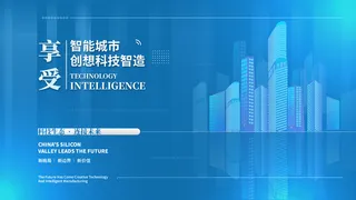 蓝色科技展板插画未来企业商业公司年会海报PSD设计素材