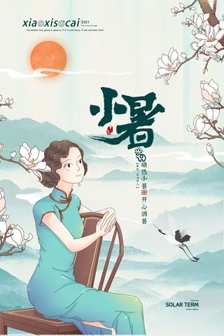 二十四节气中国传统节日小暑夏季高温宣传海报