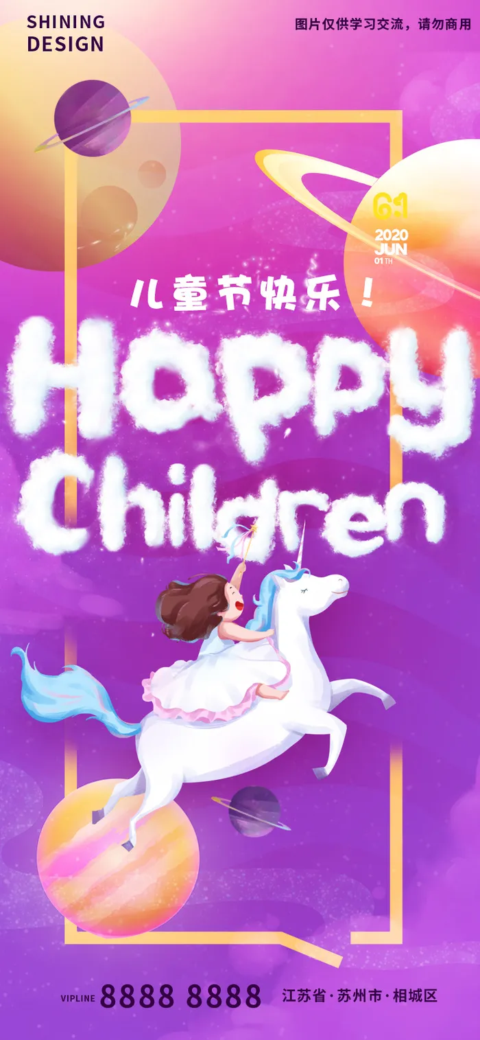 梦幻六一儿童节手绘插画微信刷屏节日海报