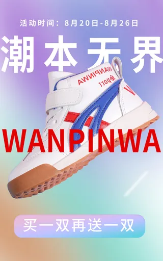 简约电商直播公众号休闲鞋海报