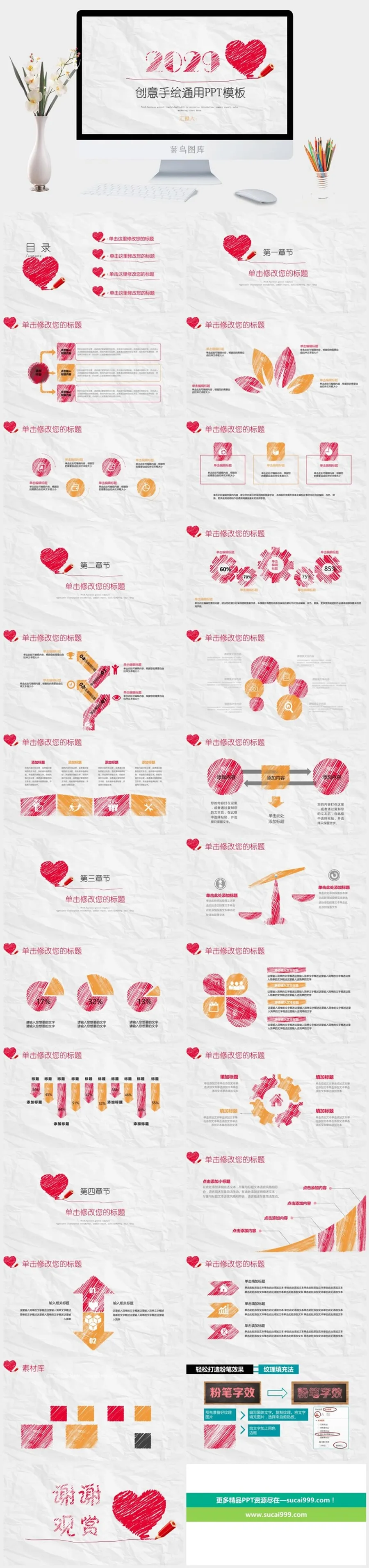 手绘风格PPT系列 (25)