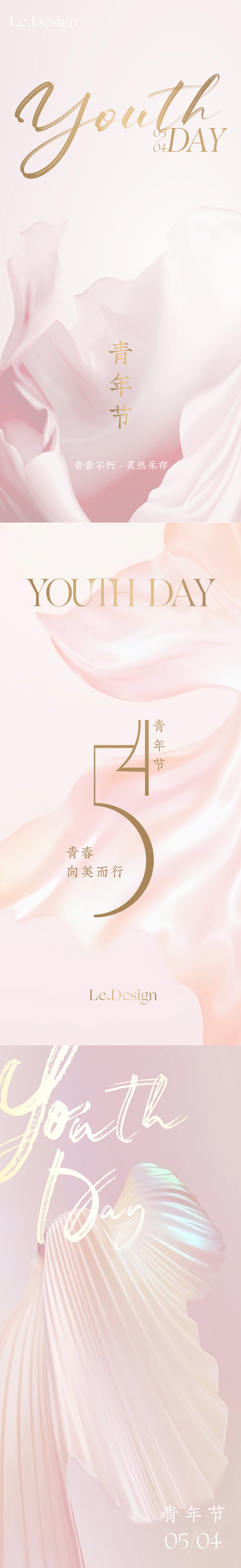 5.4青年节海报psd模版下载