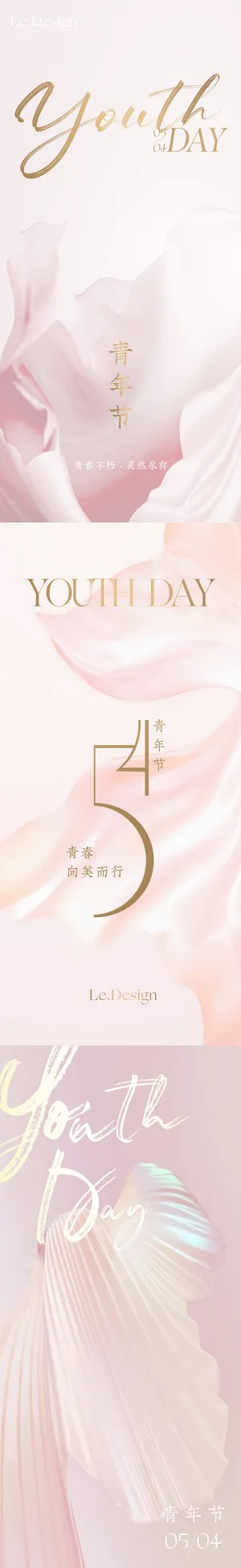 5.4青年节海报