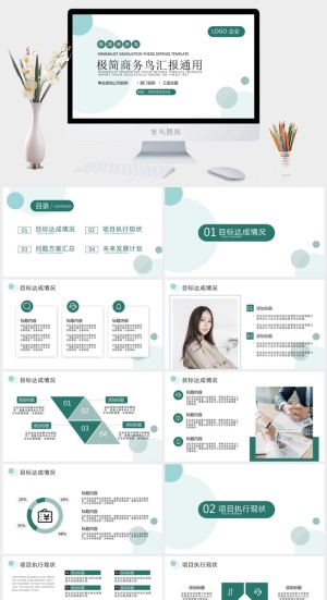 绿色简约商务汇报PPT模板预览图