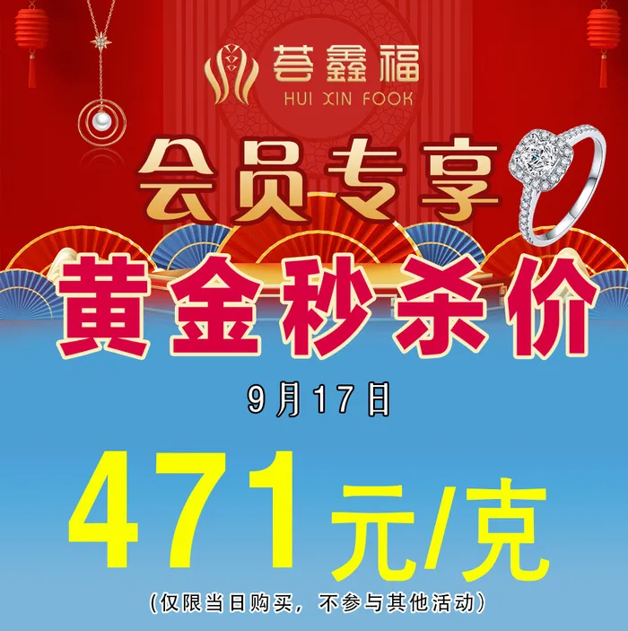 珠宝黄金首饰秒杀价psd模版下载