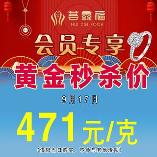 珠宝黄金首饰秒杀价