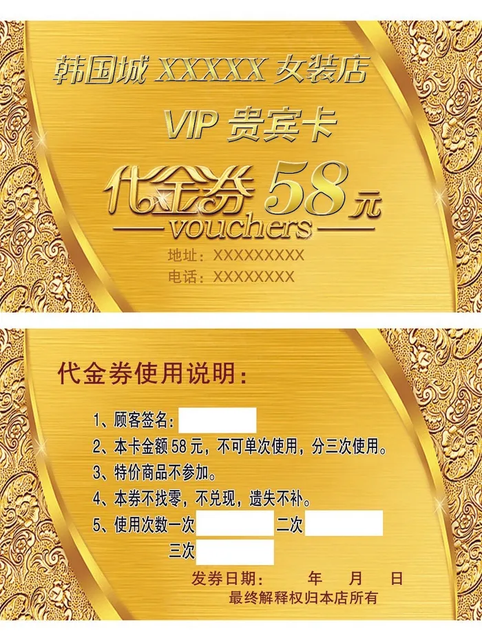 名片代金券晶晶女装分层图金色背景psd模版下载