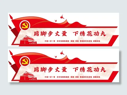 党建形象墙