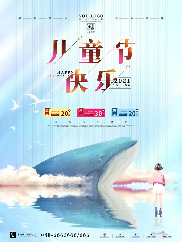 六一儿童节快乐主题商场电商宣传促销海报展板模板PSD设计素材psd模版下载
