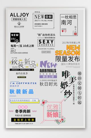 淘宝字体排版女装海报文字排版
