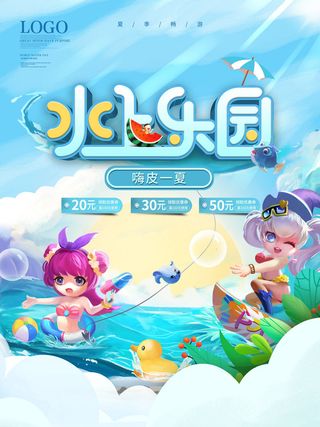 夏季水上乐园