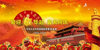 喜庆-党建-节日-开典海报_0038