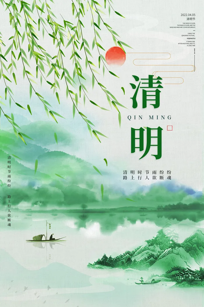 清明时节二十四节气国风风格海报psd模版下载