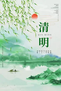 清明时节二十四节气国风风格海报 清明时节二十四节气国风风格海报