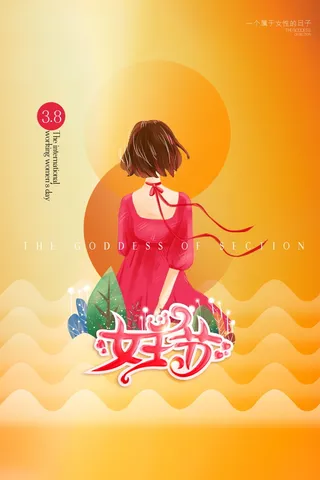 三八妇女节女神节海报38
