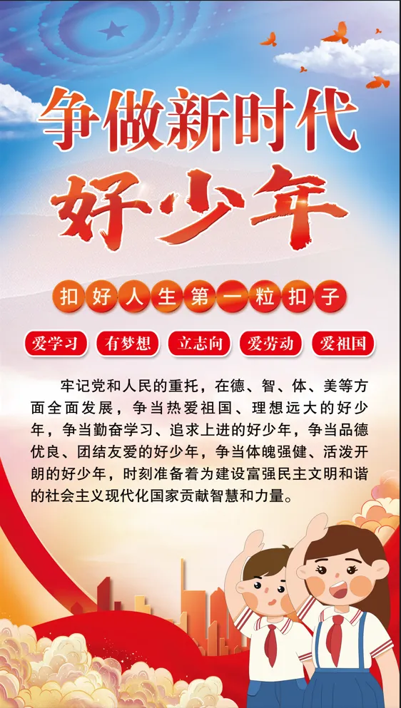 争做新时代好少年psd模版下载