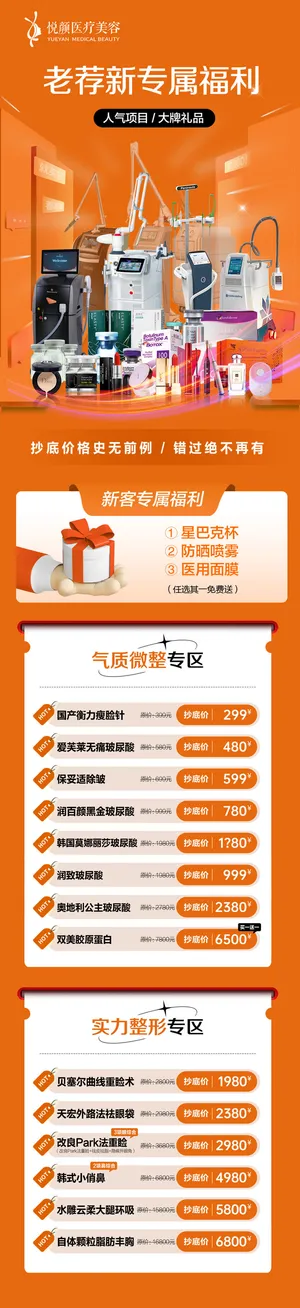 医美老带新活动页长图详情