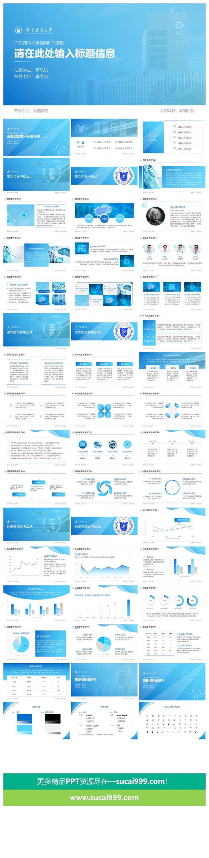 广东药科大学-黄丽-通用PPT模板