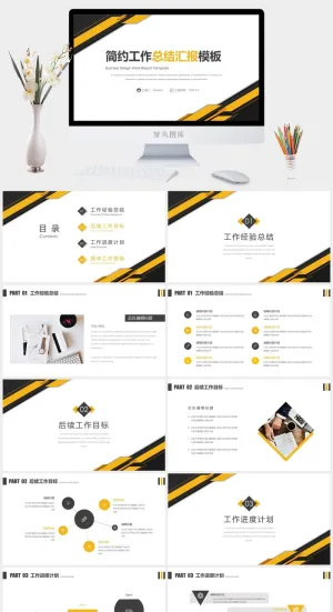 个人年终总结报告PPT预览图