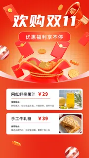 双十一促销产品营销手机海报