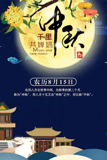 2中秋节促销活动海报