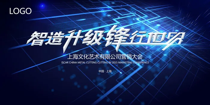 大气创意蓝色科技会议峰会展板psd模版下载