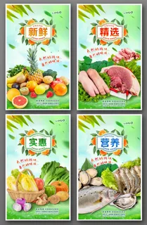 生鲜超市海报