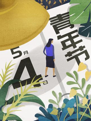 54青年海报54青年插画海报