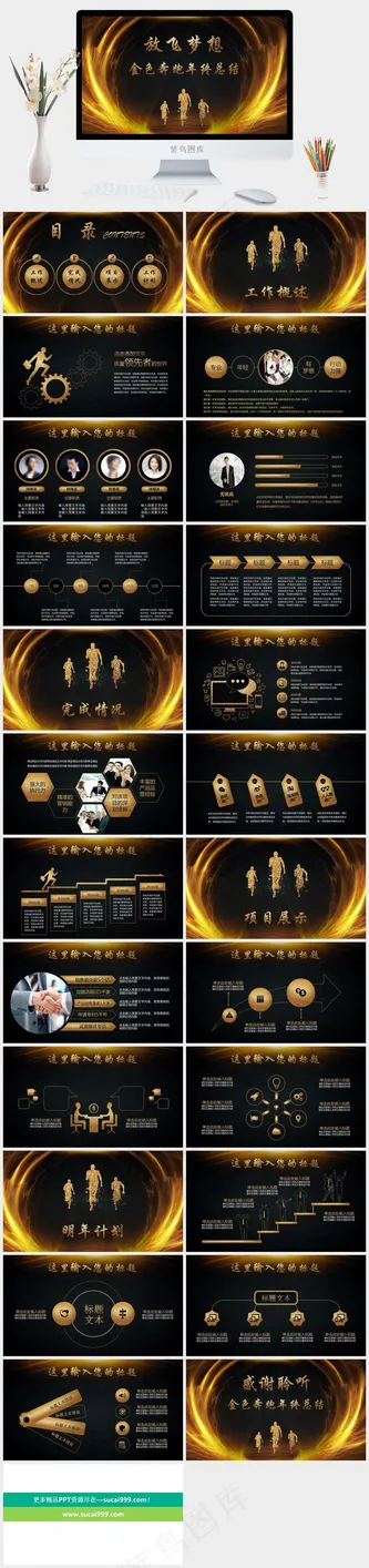 酷炫金色奔跑年终工作总结汇报PPT模板预览图