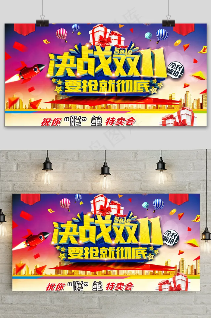 大气决战双十一狂欢盛典展板psd模版下载