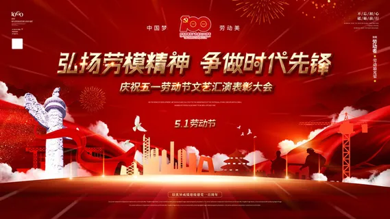 五一劳动节51海报banner活动广告展板设计ps素材