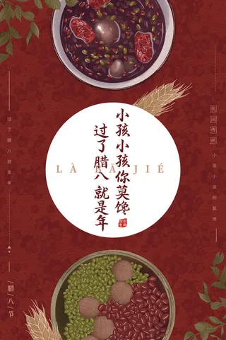 中国传统节日 手绘卡腊八节海报 腊八节 腊八粥 腊八插画海报