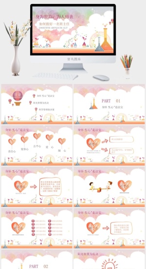 师德师风教育建设素质教育德行PPT模板预览图