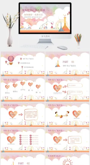 师德师风教育建设素质教育德行PPT模板预览图