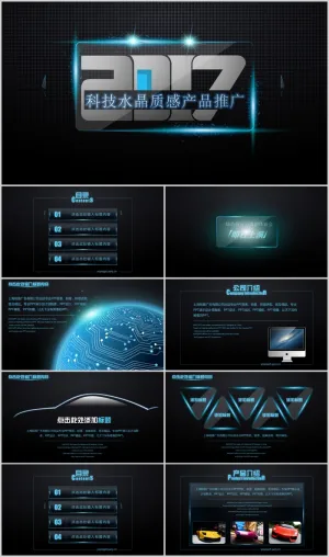 2017科技水晶质感产品推广演示PPT模板预览图