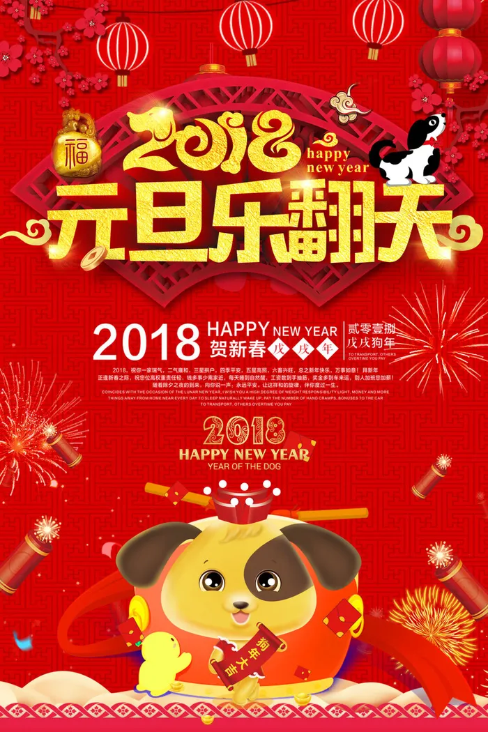 祝贺 新年 春节 海报psd模版下载