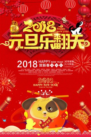 祝贺 新年 春节 海报