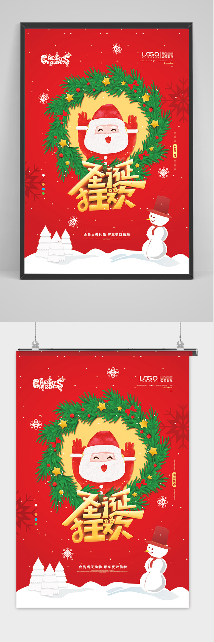 红色大气圣诞节狂欢宣传海报