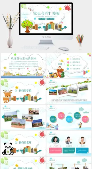 可爱粉色儿童卡通家长会教育教学通用动态PPT模板预览图