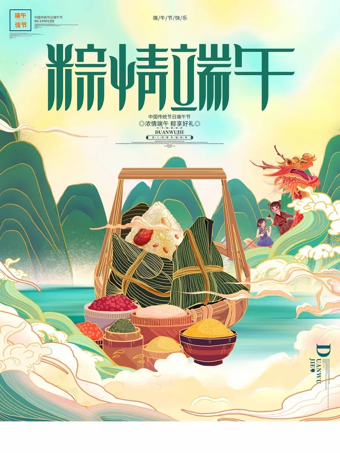 端午节 端午节宣传海报psd模版下载