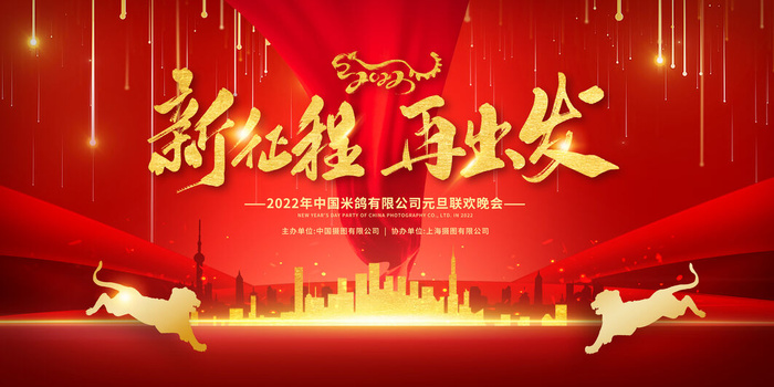 元旦展板元旦海报元旦节喜迎新年psd模版下载