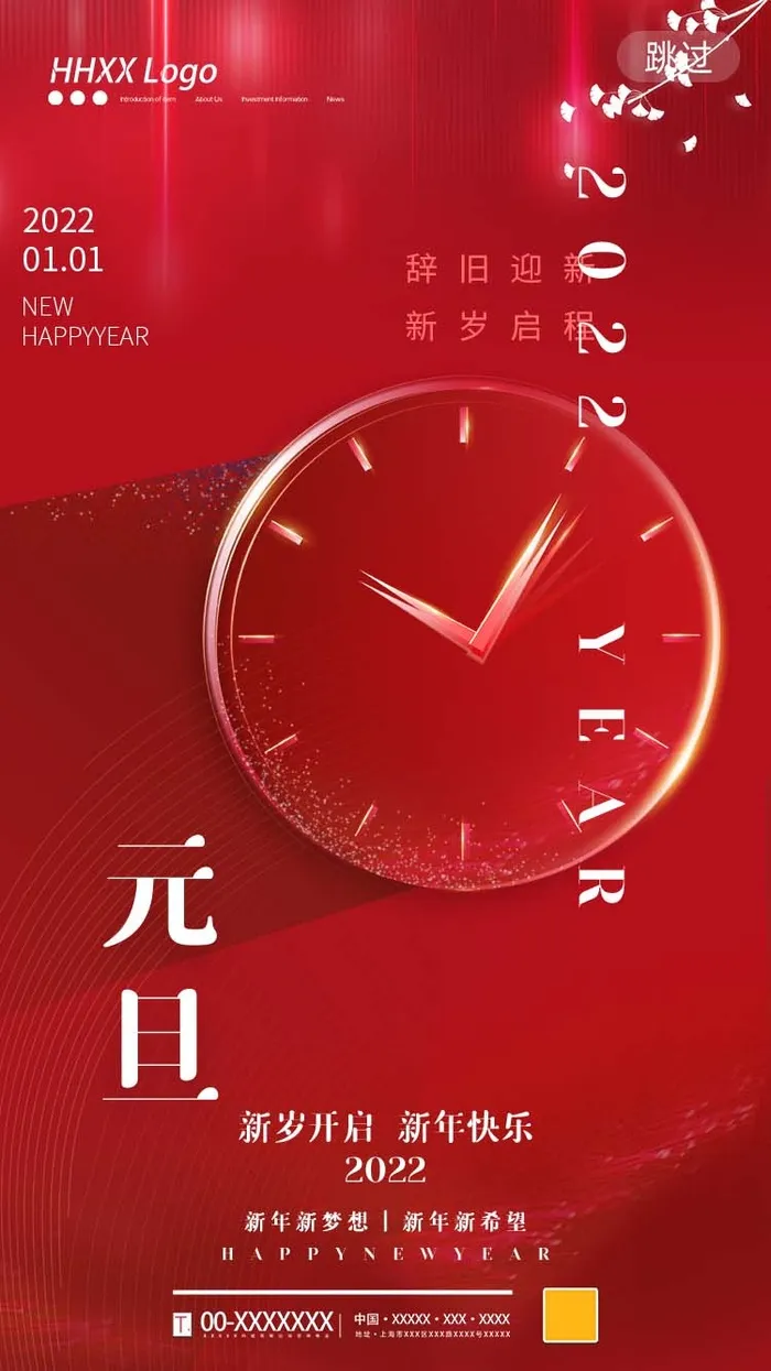 2022元旦新年 元旦新年psd模版下载
